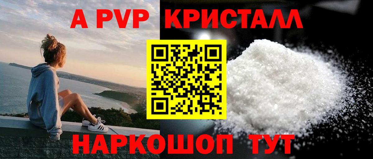 A-PVP крисы CK  Вход с VPN  даркнет сайт  Альфа ПВП СК  Зима 