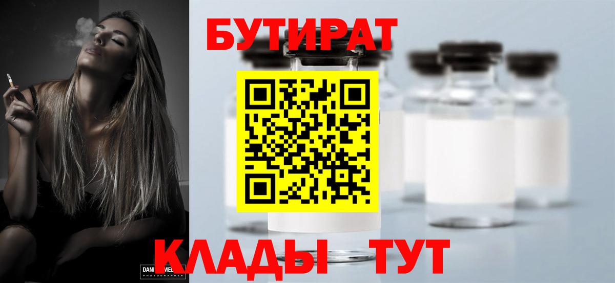 Бутират 99% Зима