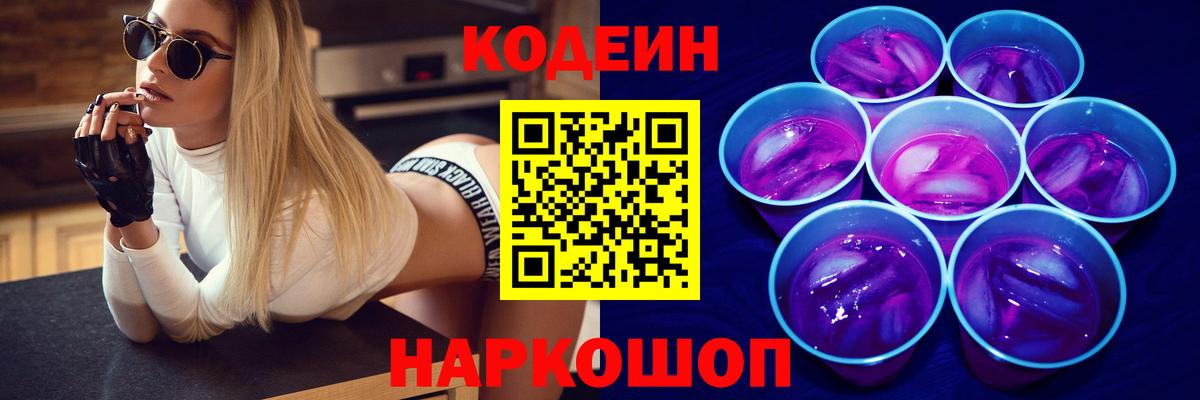 Зима  Кодеин Purple Drank  Кодеиновый сироп Lean Purple Drank  Вход с VPN 