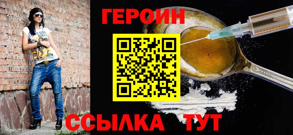 ГЕРОИН VHQ  Вход с VPN  Героин  Зима 