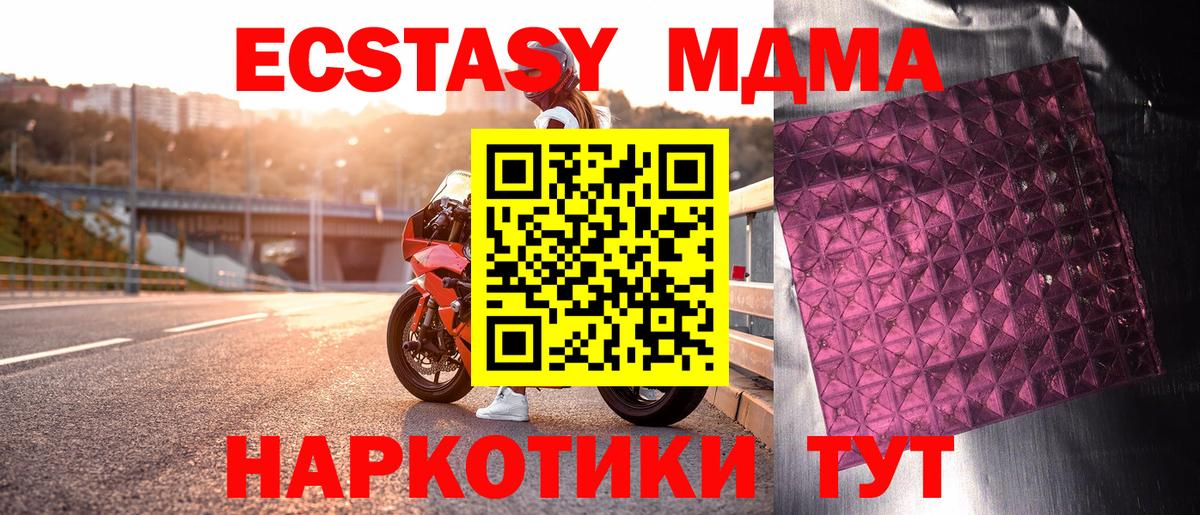МДМА VHQ  Вход с VPN  MDMA VHQ  Зима 